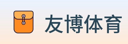 友博体育 logo